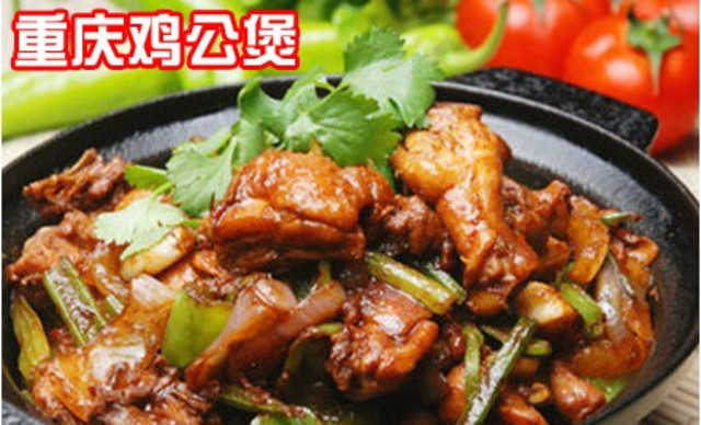 重慶雞公煲圖片/重慶雞公煲樣板圖 (3)