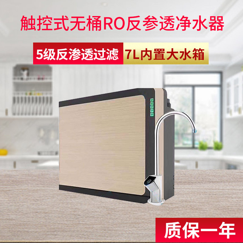 家用净水器 RO反渗透无桶纯水机 RO反渗透纯水机图片