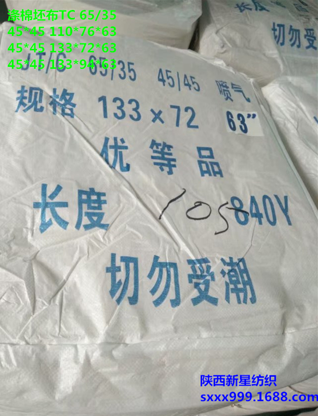 涤棉坯布TC65/35涤棉布110*76* 63 寸160cm喷气毛边服装面料  陕西 涤棉白布