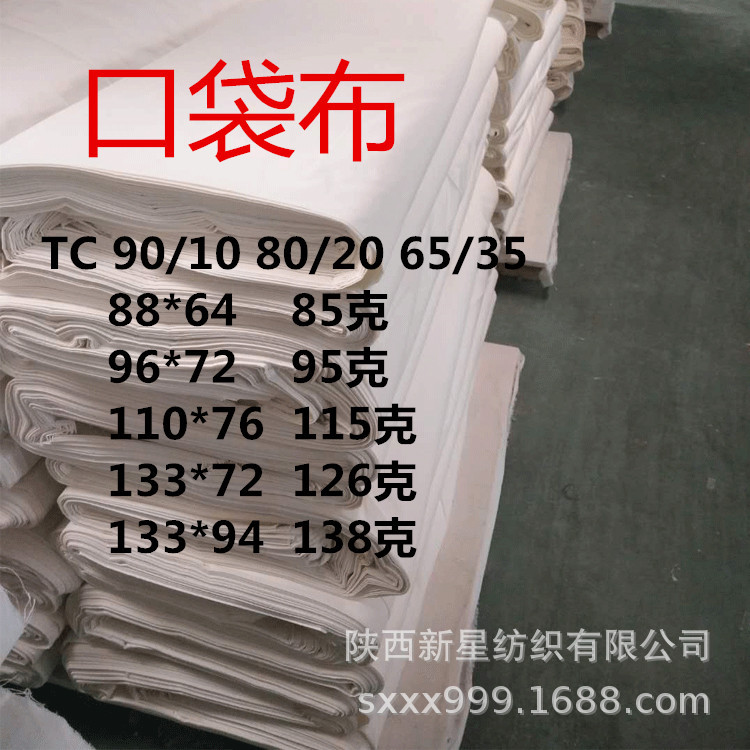 滌棉精梳坯布 T/C80/20 45*45 133*72*63”噴氣毛邊服裝面料襯衫  噴氣毛邊服裝面料襯衫