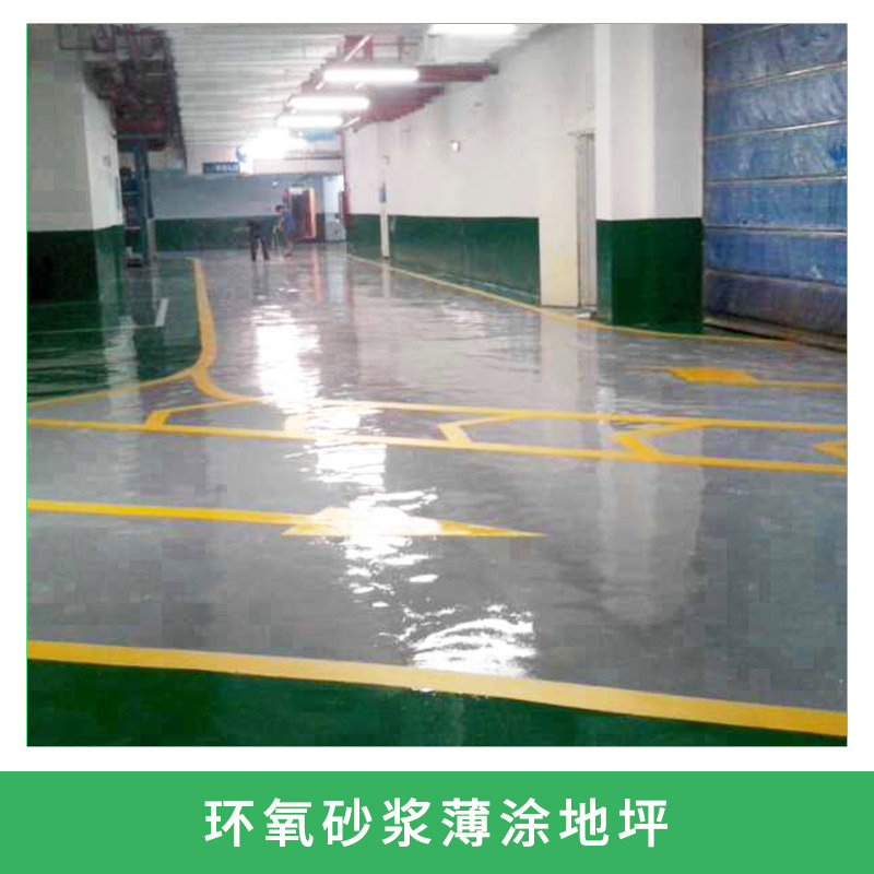 環(huán)氧樹脂砂漿型地坪圖片/環(huán)氧樹脂砂漿型地坪樣板圖 (2)