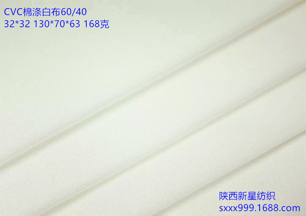 CVC60/40棉滌坯布 130*70160cm棉滌襯衫服裝用布白布坯布廠家直銷   CVC60/40棉滌坯布