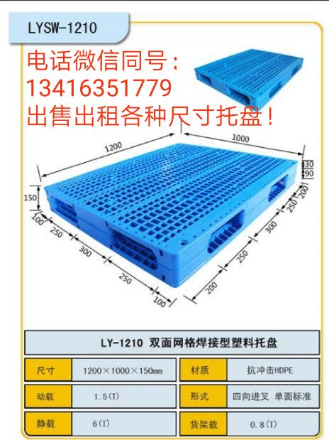 厂家直销惠州塑料托盘，惠州塑料托盘租赁，生产厂家直销图片