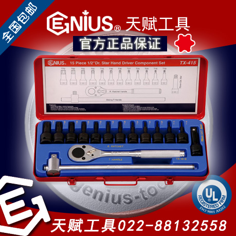 Genius天赋工具TX-415 15件套气动内星形套筒扳手组