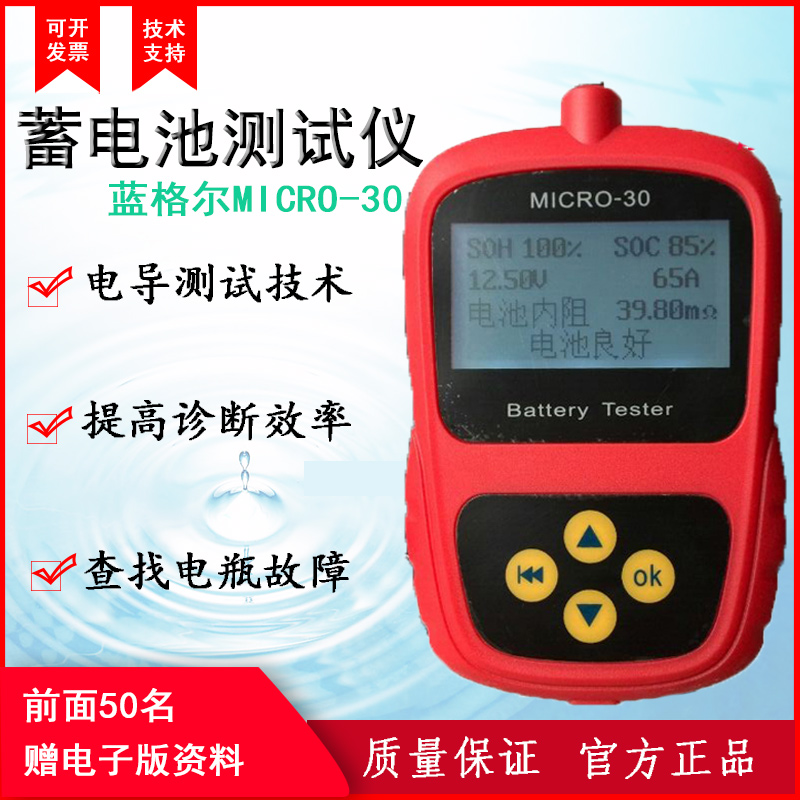 藍(lán)格爾MICRO-30摩托車(chē)蓄電池壽命檢測(cè)儀電瓶測(cè)試儀電池電導(dǎo)測(cè)試儀