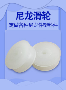 尼龍槽輪圖片