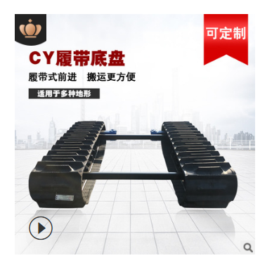 工程橡膠履帶底盤圖片