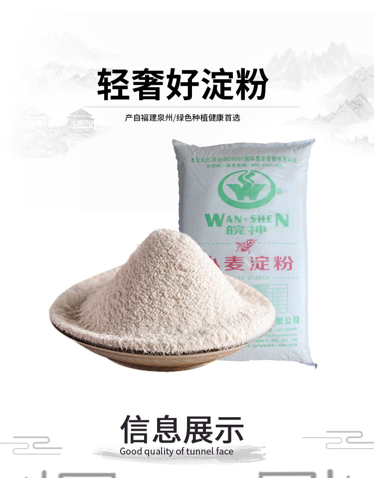 小麥淀粉圖片/小麥淀粉樣板圖 (4)