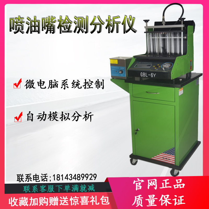 格林斯GBL-6Y噴油嘴自動(dòng)檢測清洗機(jī)分析儀全自動(dòng)測試儀