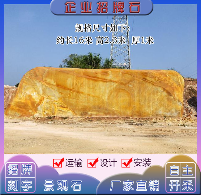 企業(yè)招牌刻字石 大型招牌石 企業(yè)刻字石