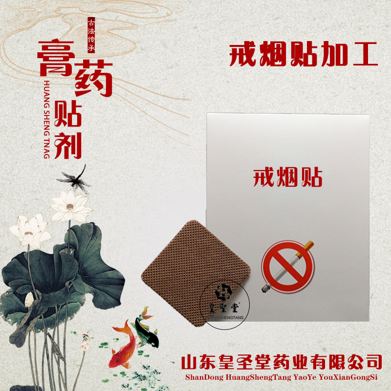 戒煙貼代加工 戒煙控?zé)熗钙べNoem貼牌 戒煙貼加工