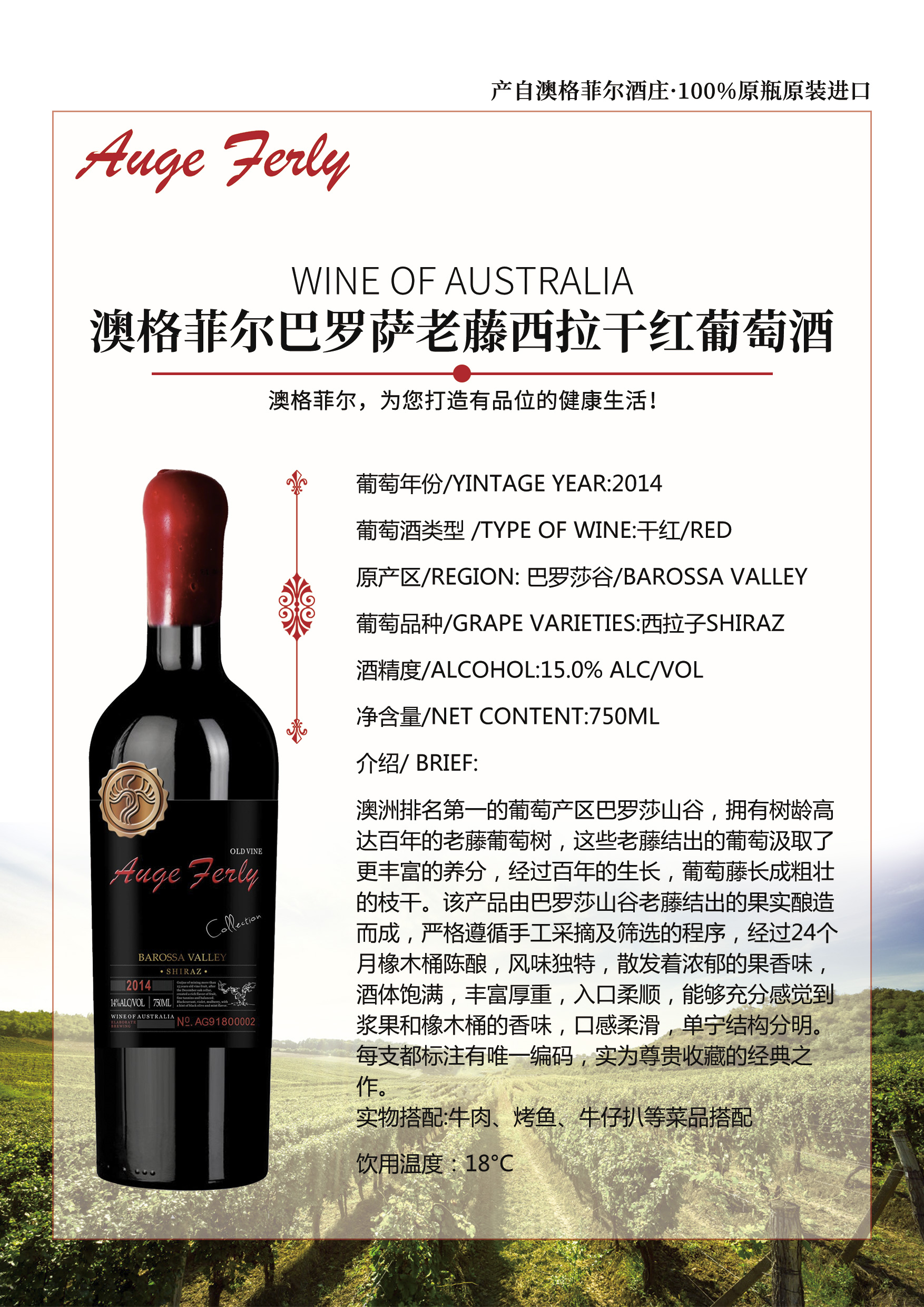 澳格菲爾巴羅薩老藤西拉紅葡萄酒圖片/澳格菲爾巴羅薩老藤西拉紅葡萄酒樣板圖 (2)