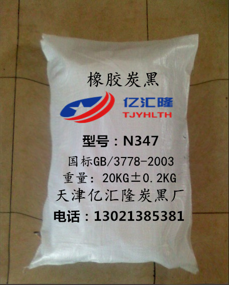 橡膠炭黑N339圖片/橡膠炭黑N339樣板圖 (2)