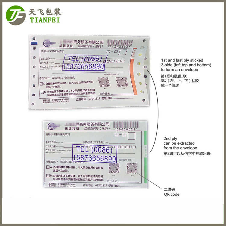 背膠快遞單圖片/背膠快遞單樣板圖 (4)