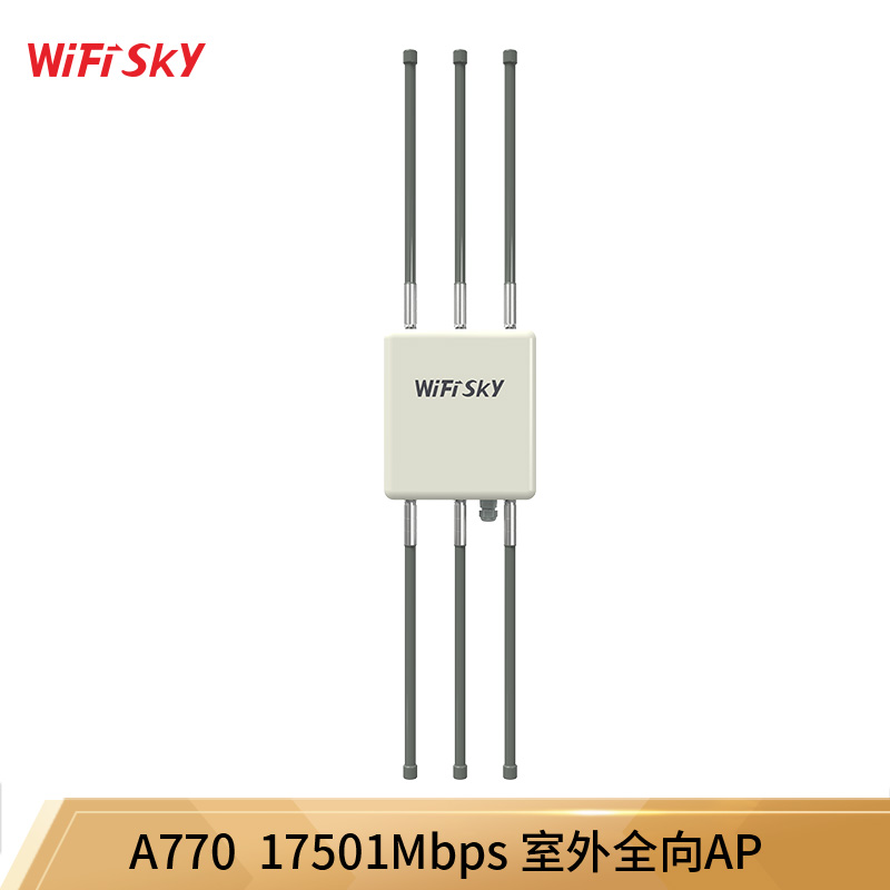 WiFiSKY A770戶外1750M雙頻大功率WIFI覆蓋戶外無線 戶外AP 室外WIFI覆蓋