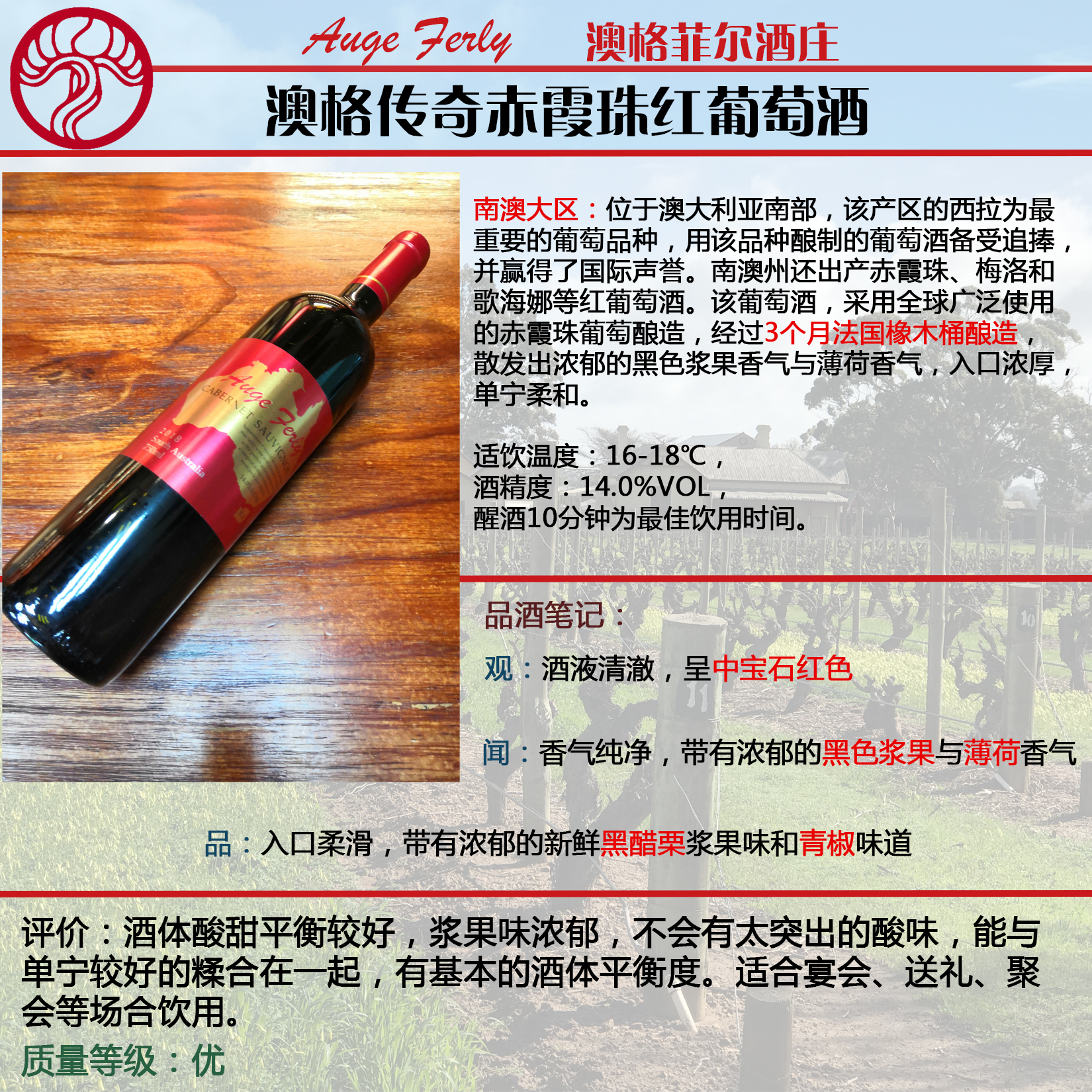 赤霞珠紅葡萄酒圖片/赤霞珠紅葡萄酒樣板圖 (2)