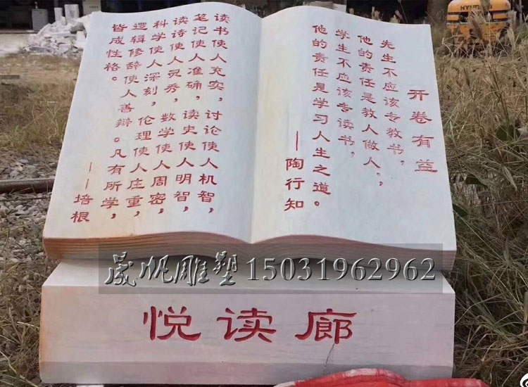 石雕書本書卷圖片/石雕書本書卷樣板圖 (4)