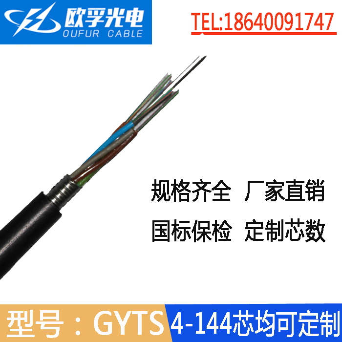 单铠装GYTS光缆48芯单模 辽宁沈阳欧孚光缆厂家定制室外层绞结构铠装管道光缆GYTS-48B1.3图片