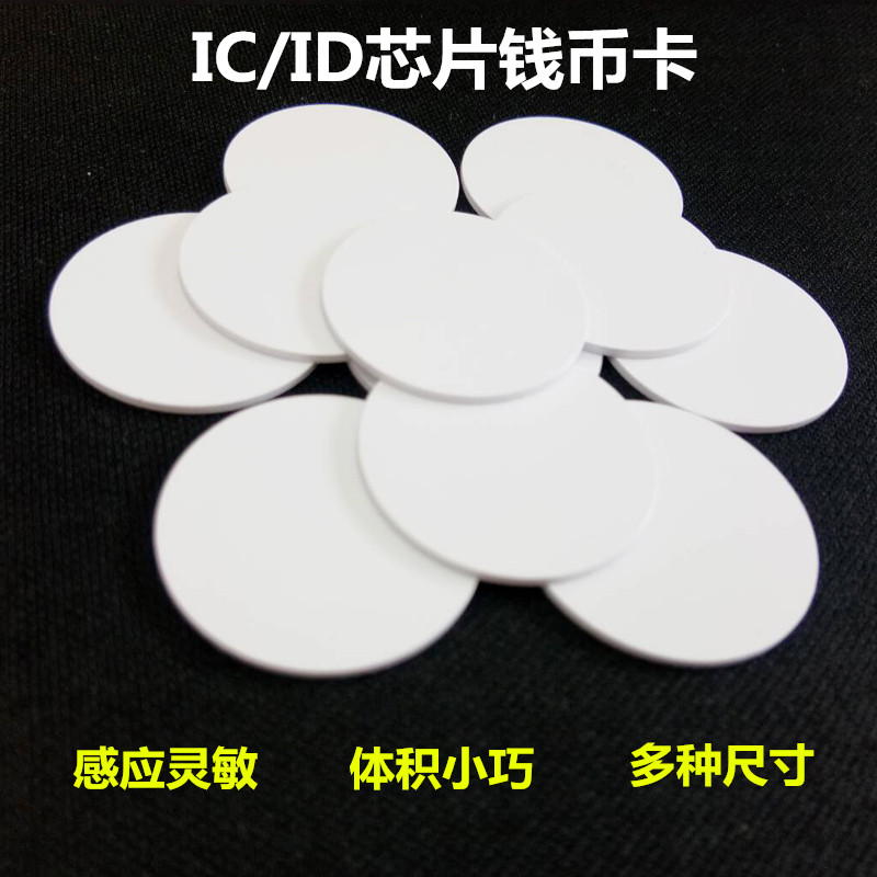 ICID钱币卡PVC圆币卡门禁卡图片