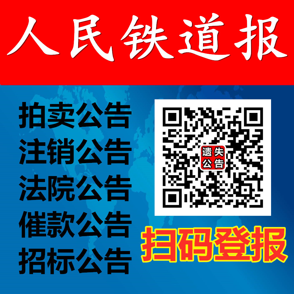 人民鐵道報(bào)廣告部圖片