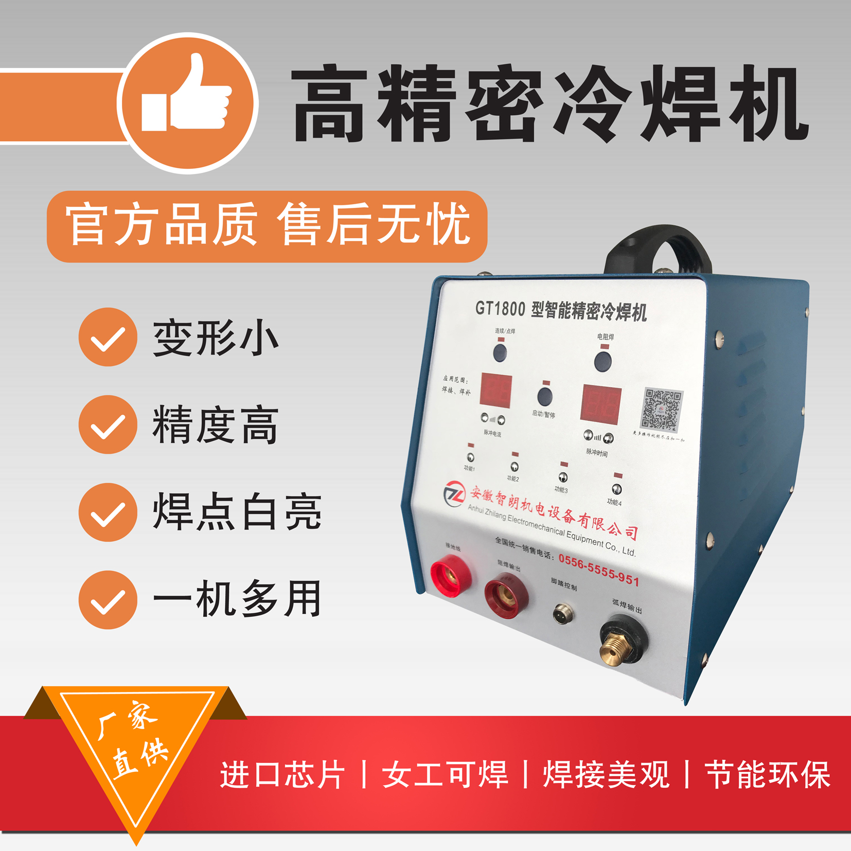 安徽智朗GT1800型智能精密冷