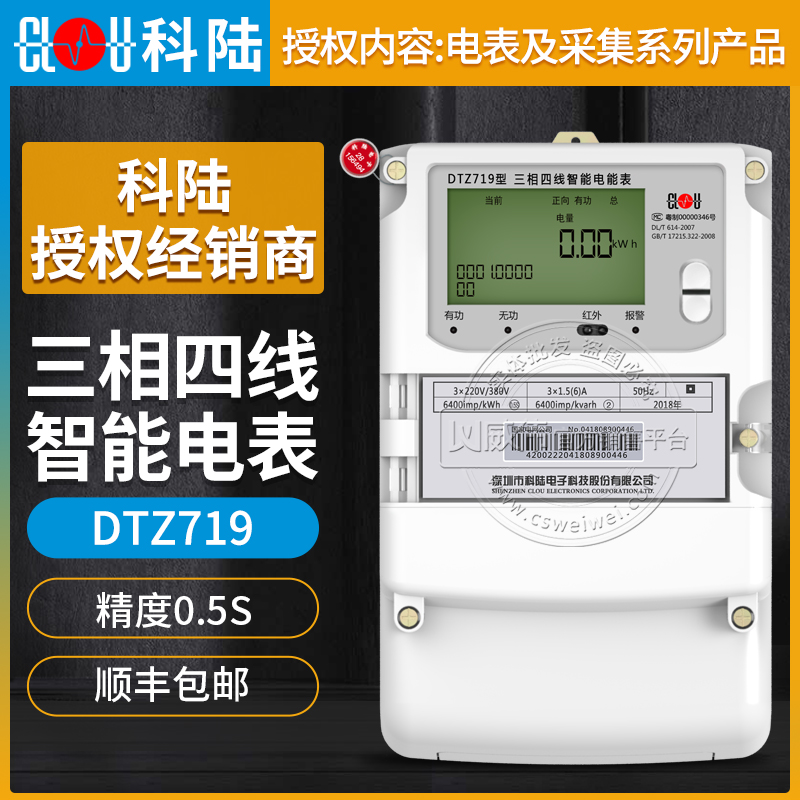 深圳科陸DTZ719圖片/深圳科陸DTZ719樣板圖 (1)