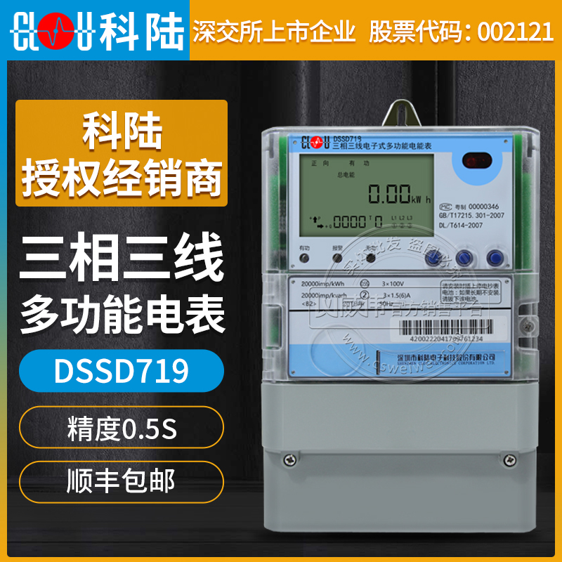 深圳科陸DSSD719圖片
