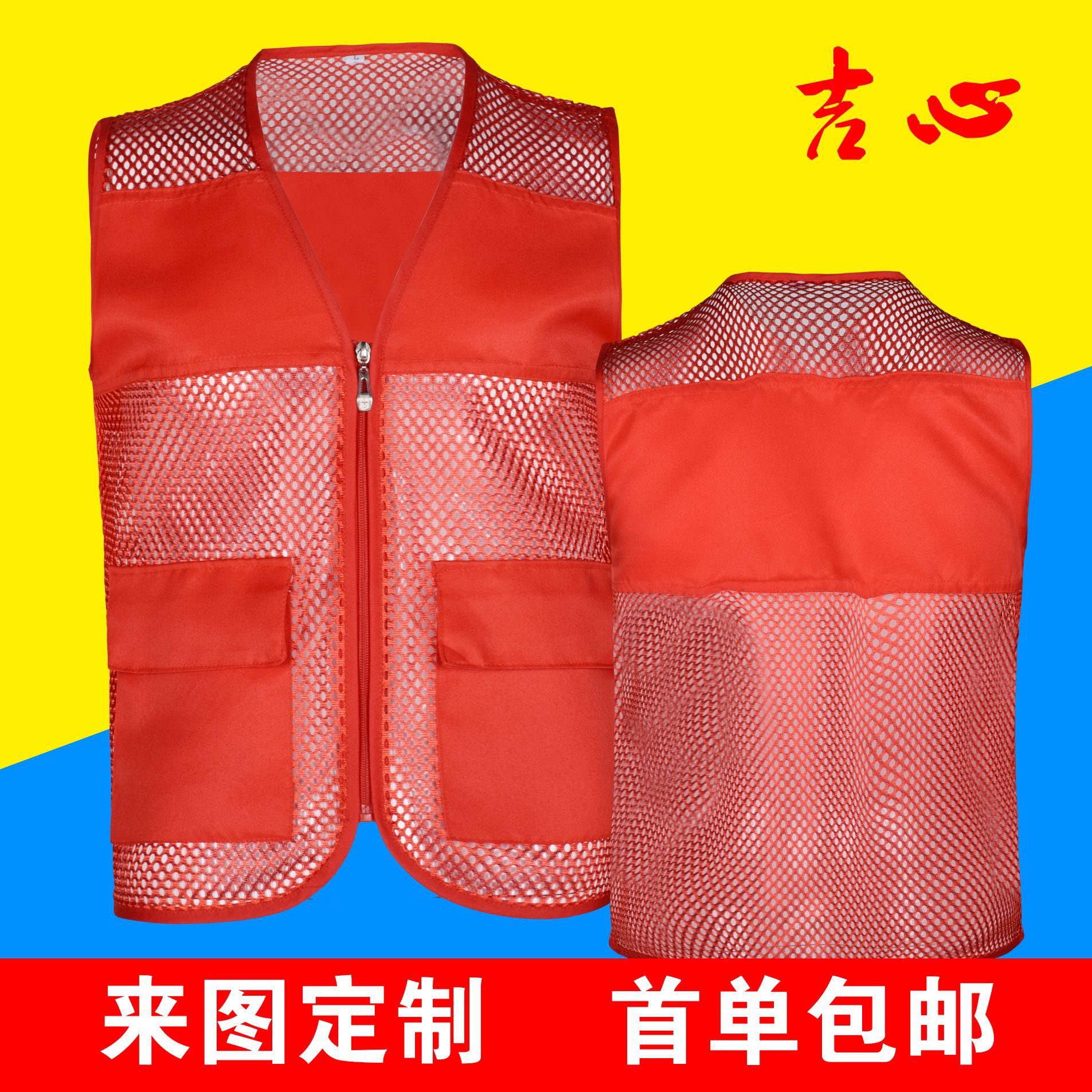 志愿者廣告網(wǎng)紗馬甲 批發(fā)定制 薄款夏季透氣印字LOGO義工馬夾