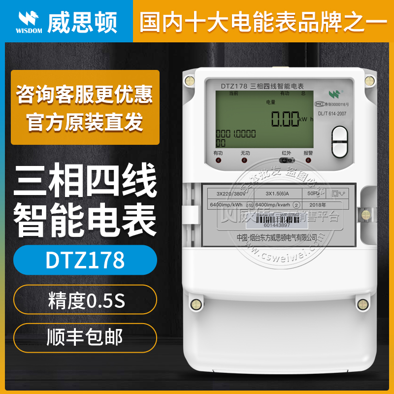 DTZ178三相四線智能電能表圖片