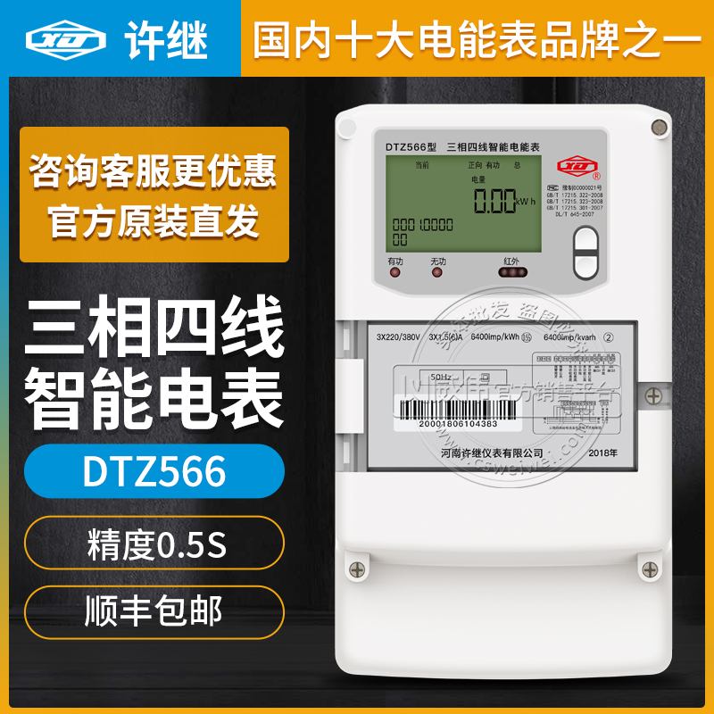 智能電能表圖片/智能電能表樣板圖 (1)