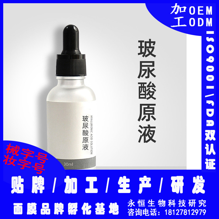 玻尿酸原液加工oemodm加工代工 玻尿酸原液加工厂那家好