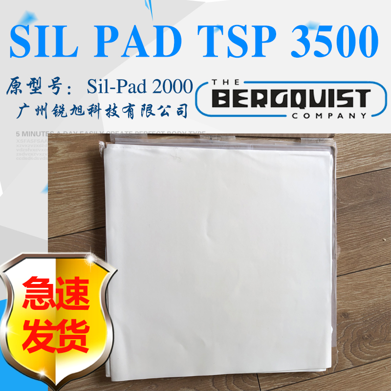 贝格斯Sil-Pad 2000贝格斯Sil-Pad 2000导热绝缘片SIL PAD TSP 3500导热材料SP2000