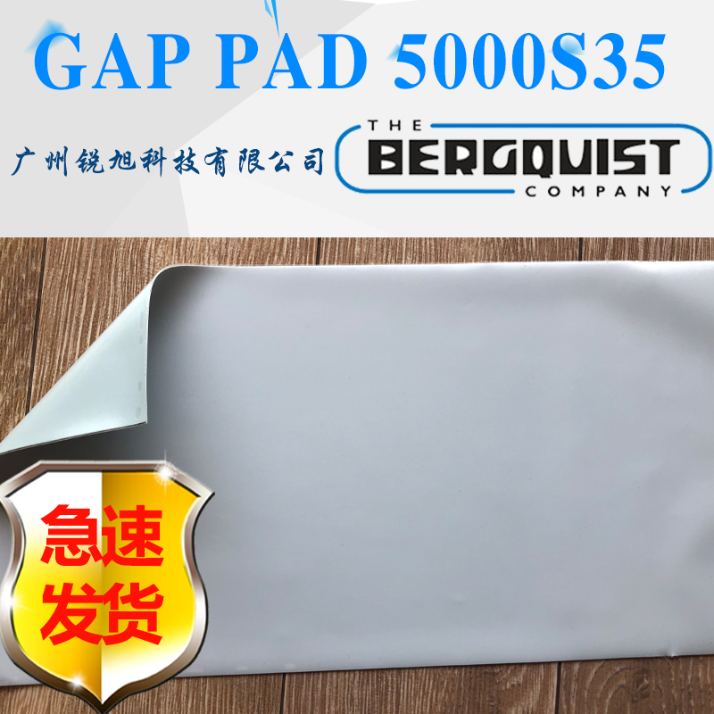 贝格斯GP5000S35导热片GAP PAD TGP 5000导热硅胶片 原型号Gap Pad 5000S35