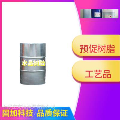 GJ－36鄰苯型膠衣樹(shù)脂 36鄰苯型膠衣樹(shù)脂手糊模具膠衣