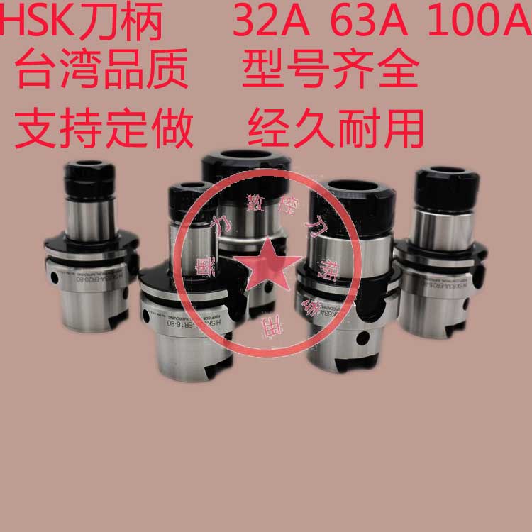 HSK63A-ER16/20/25/32/40五轴高速刀柄 HSK100A-ER32 五轴高速刀柄HSK63A HSK