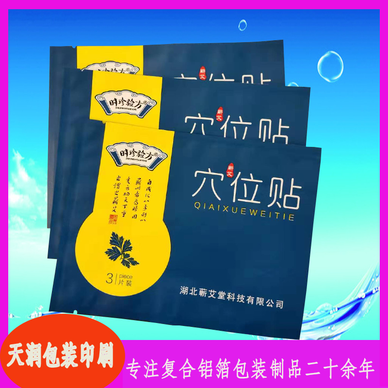 天潤(rùn)包裝專業(yè)定制 艾炙貼包裝袋圖片