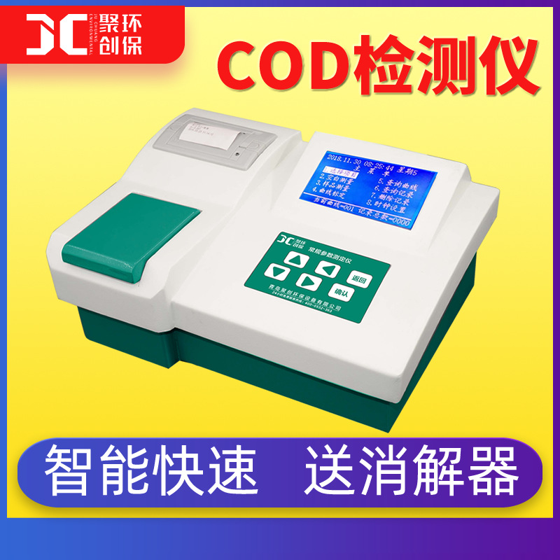 cod检测仪器cod快速测定仪cod测定仪cod快速检测仪cod快速分析仪 JC-200C图片