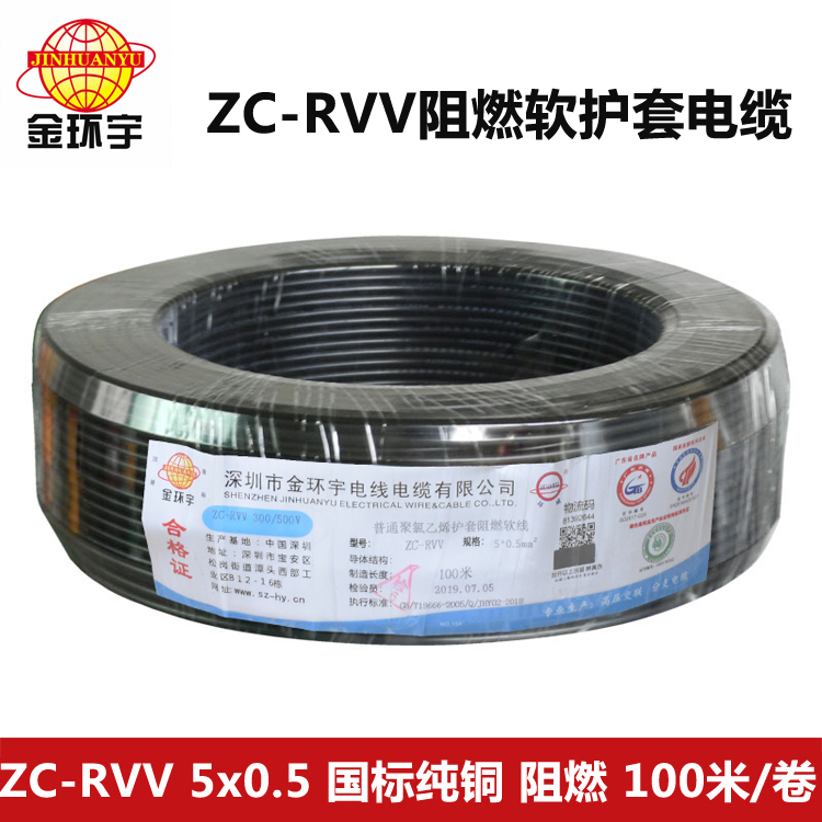 ZC-RVV5X0.5阻燃电缆图片