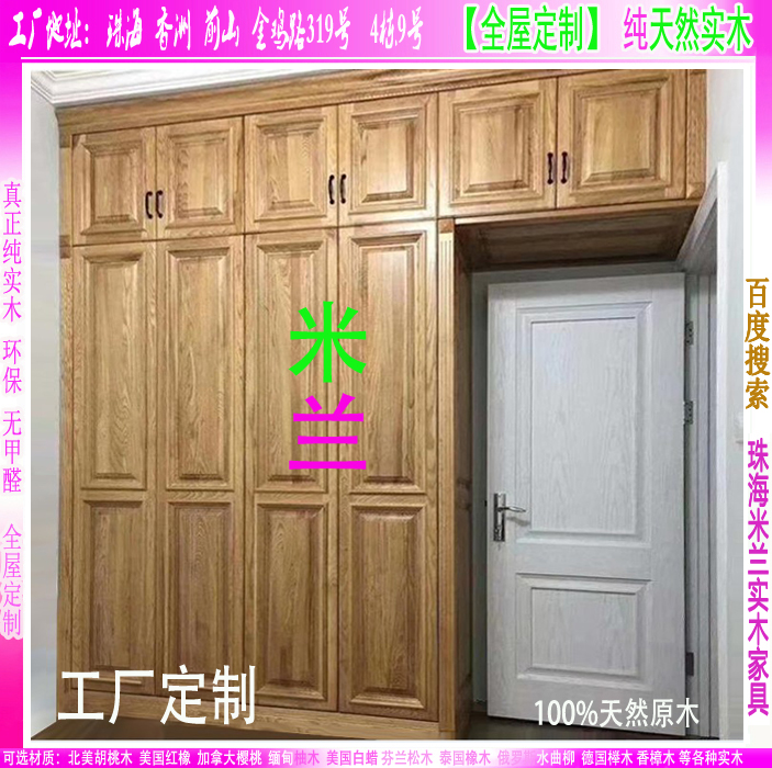 美國紅橡衣柜白蠟?zāi)局楹嵞炯揖吖S定制衣柜全屋家具
