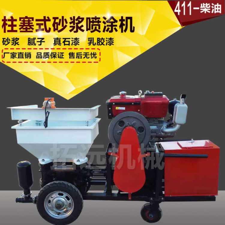 河北柱塞砂漿噴涂機(jī)廠家