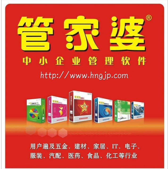 管家婆軟件圖片/管家婆軟件樣板圖 (1)