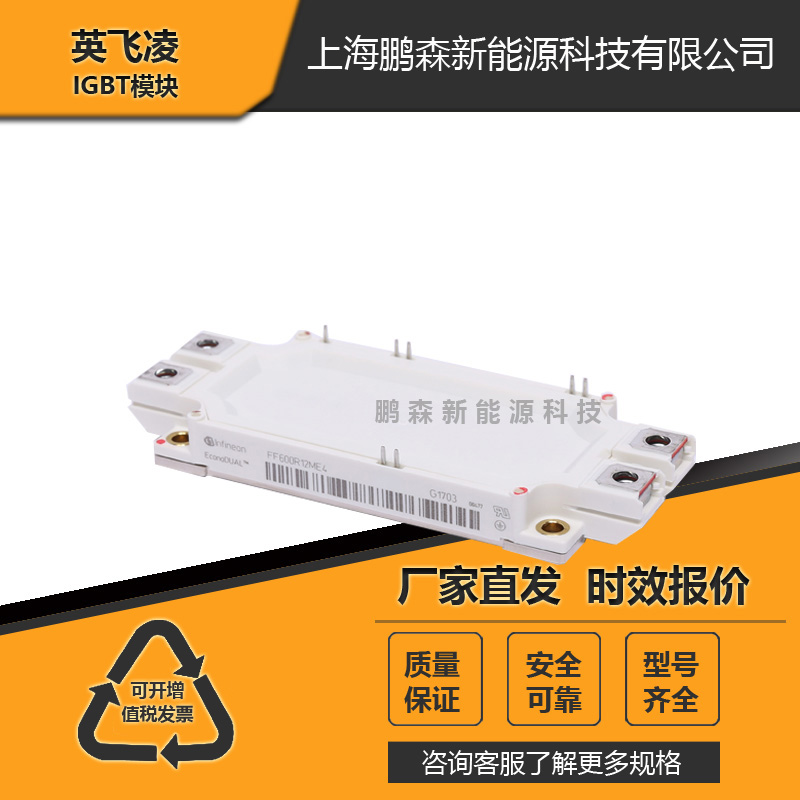 蘇州廠家英飛凌IGBT模塊FF600R17ME4 FF600R12ME4 FF600R06ME3 蘇州廠家英飛凌