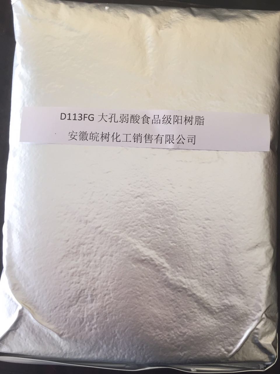 D113FG大孔弱酸食品级阳树脂厂家直销批发价格