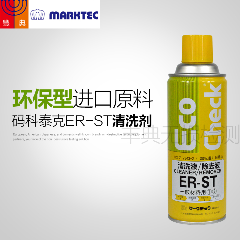 碼科泰克ER-ST清洗劑