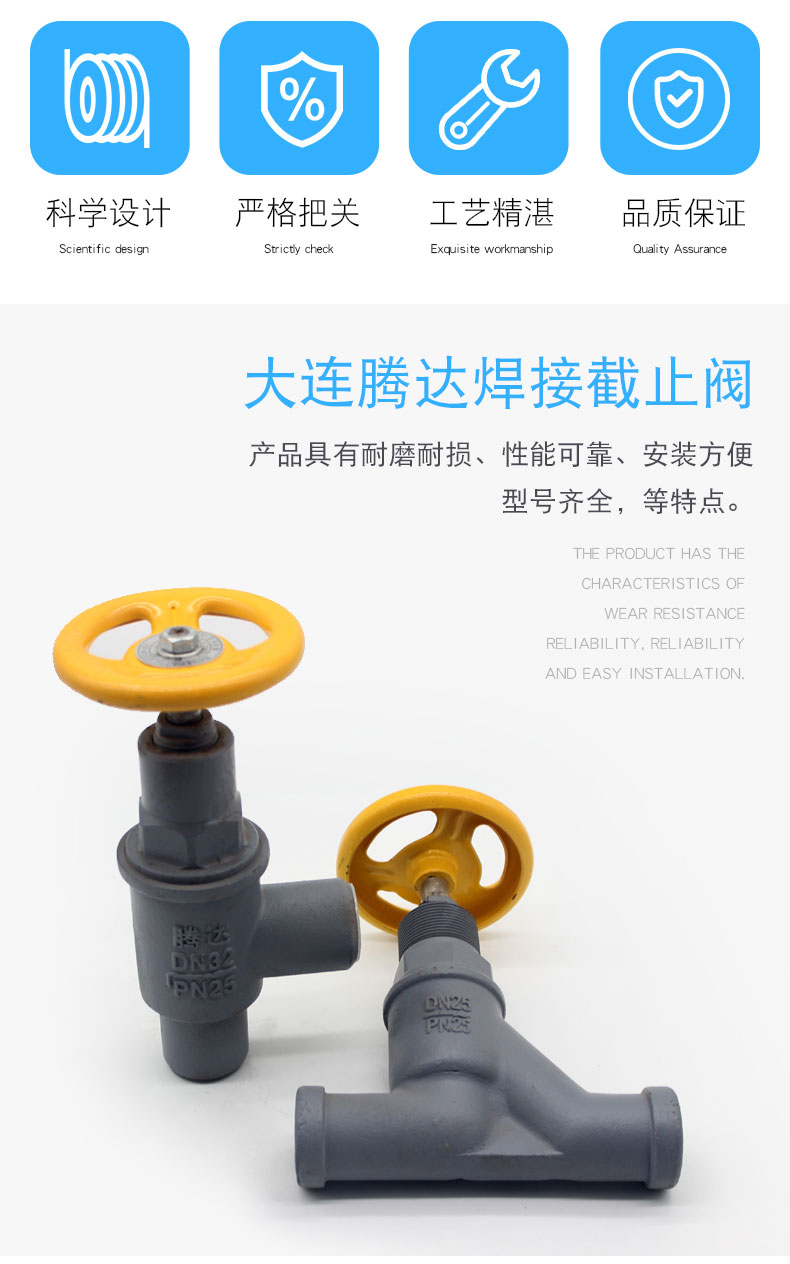 大連騰達(dá)焊接截止閥DN32,D25直通焊接式截止閥