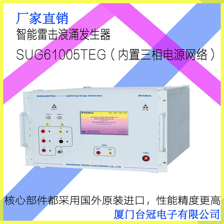 雷击浪涌发生器，智能雷击浪涌发生器