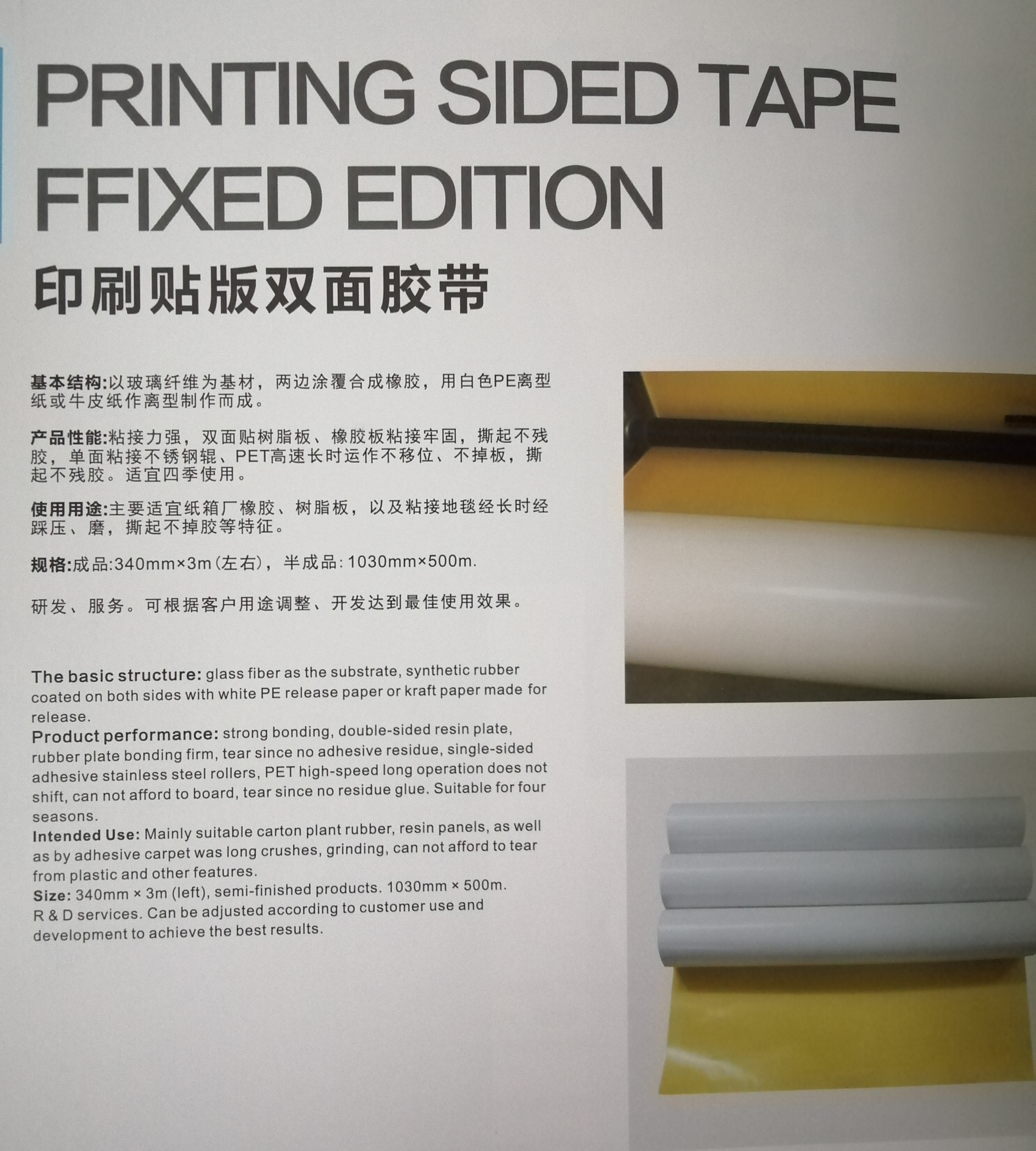 貼版雙面膠帶 雙面膠帶圖片/貼版雙面膠帶 雙面膠帶樣板圖 (2)