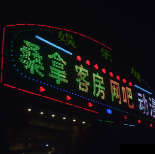 發(fā)光字圖片/發(fā)光字樣板圖 (4)