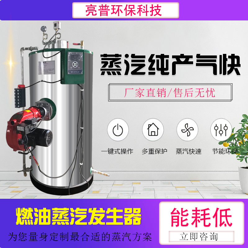 燃油蒸汽發(fā)生器環(huán)保達(dá)標(biāo)，免鍋爐工圖片