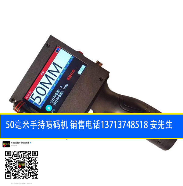 深圳小型喷码机厂家报价、供应商、价格【深圳市码上好标识设备有限公司】图片